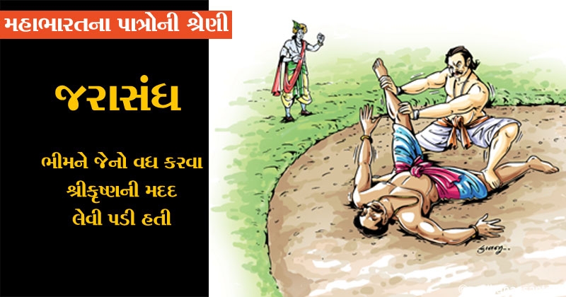 Mahabharat Na Patro Jarasandha Sadhana Weekly Gujarati Magazine